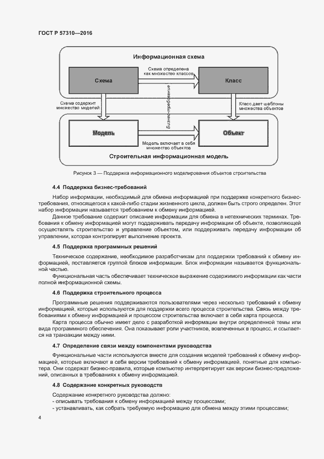 Страница 8 ГОСТ Р 57310-2016