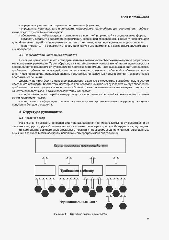 Страница 9 ГОСТ Р 57310-2016