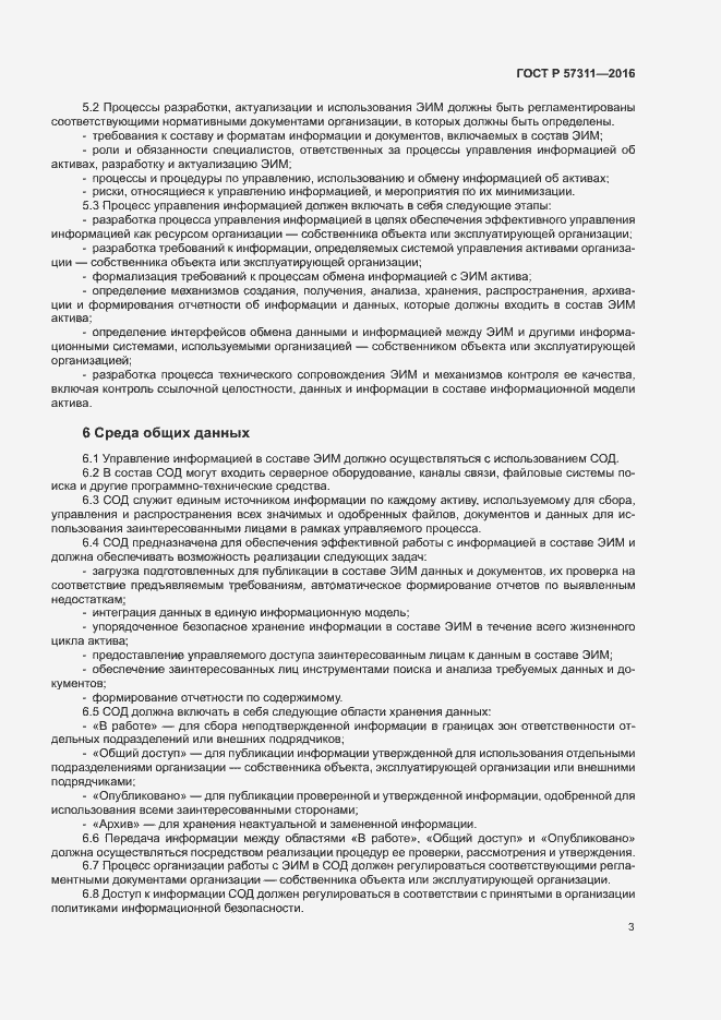 Страница 7 ГОСТ Р 57311-2016