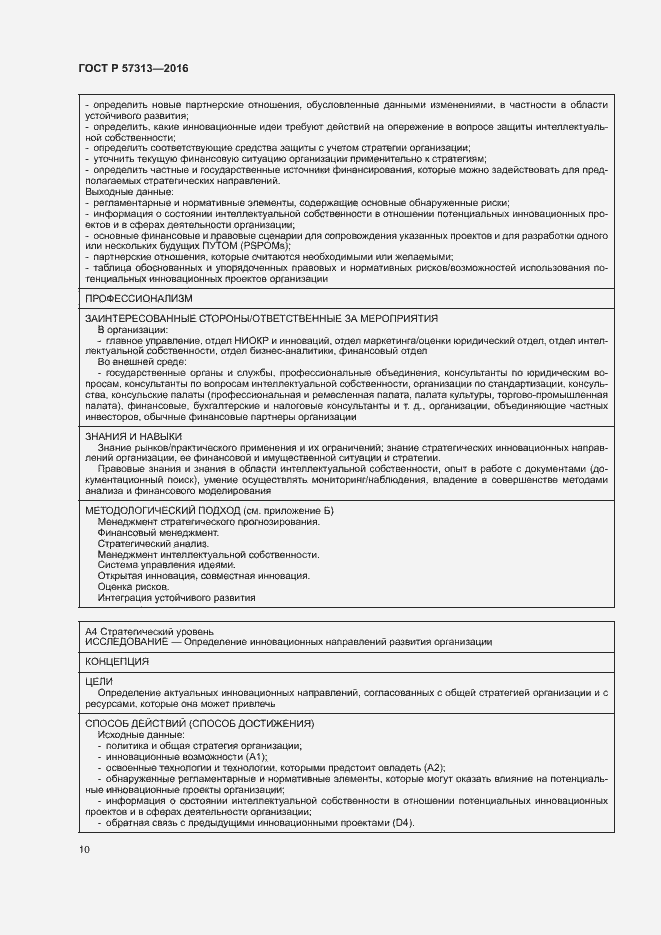 Страница 15 ГОСТ Р 57313-2016