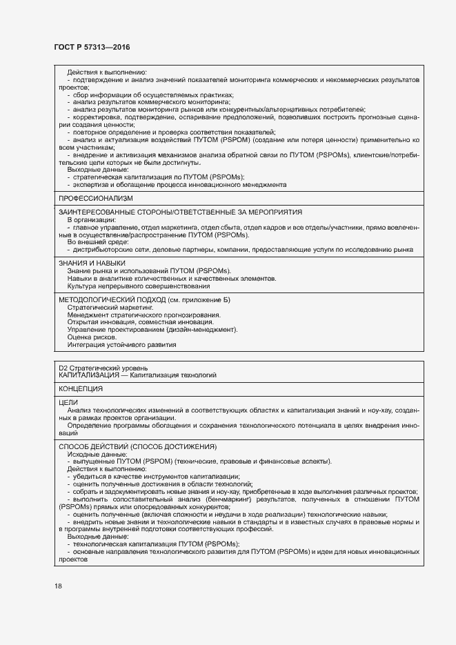 Страница 23 ГОСТ Р 57313-2016