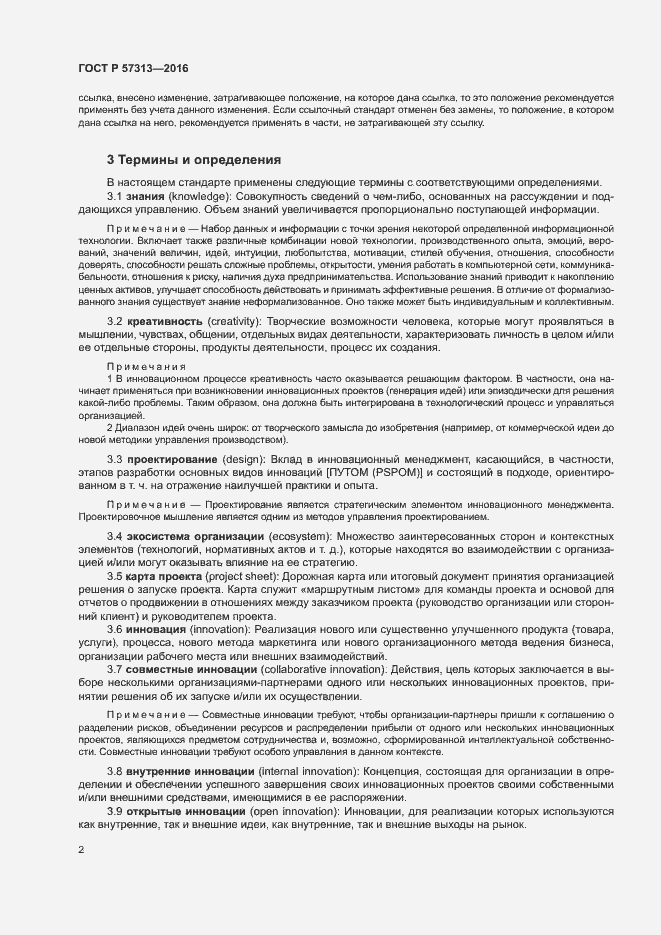 Страница 7 ГОСТ Р 57313-2016