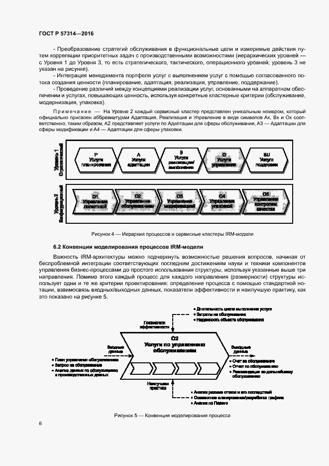 Страница 10 ГОСТ Р 57314-2016