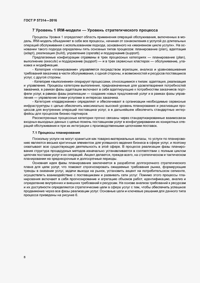 Страница 12 ГОСТ Р 57314-2016