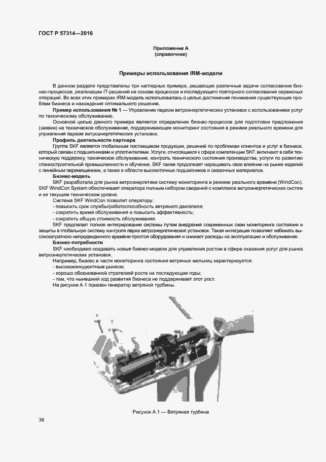 Страница 40 ГОСТ Р 57314-2016