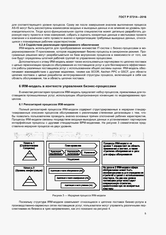 Страница 9 ГОСТ Р 57314-2016