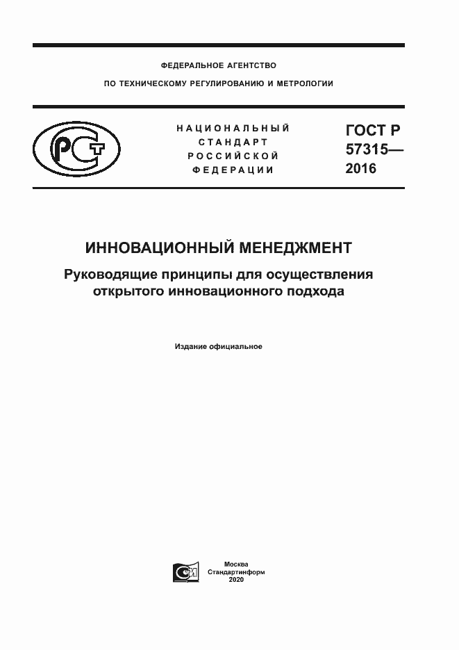 Страница 1 ГОСТ Р 57315-2016
