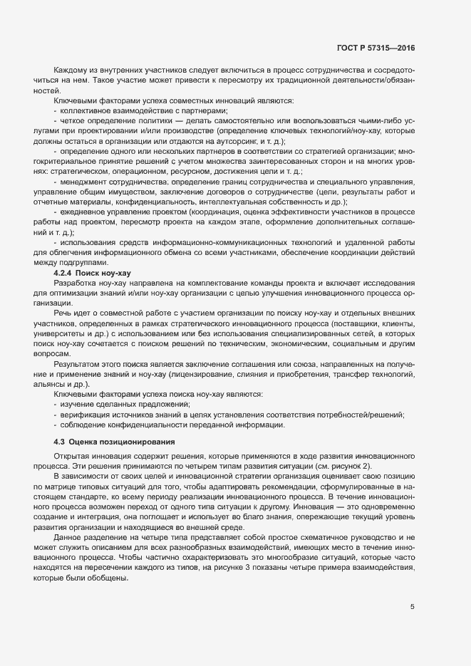 Страница 10 ГОСТ Р 57315-2016