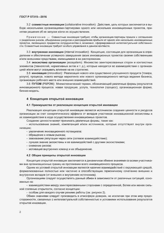 Страница 7 ГОСТ Р 57315-2016