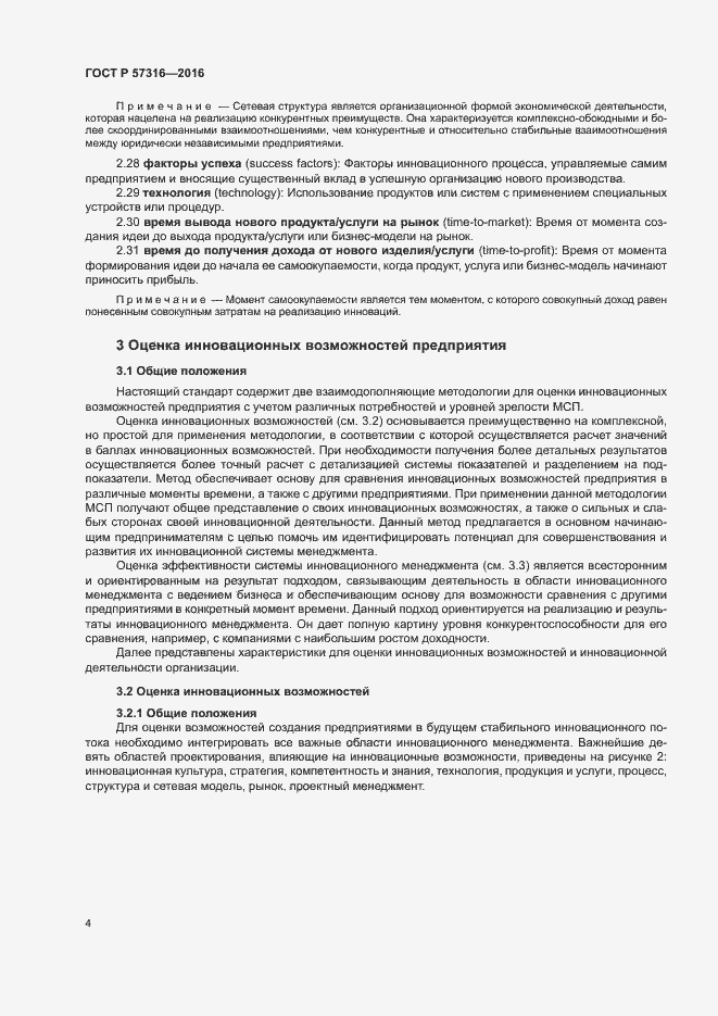 Страница 10 ГОСТ Р 57316-2016