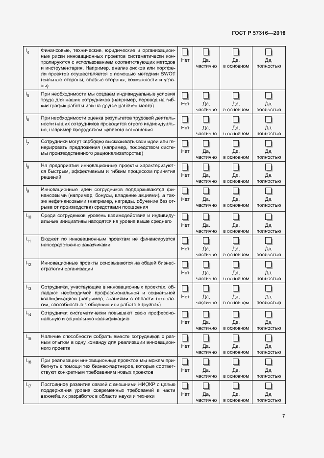 Страница 13 ГОСТ Р 57316-2016