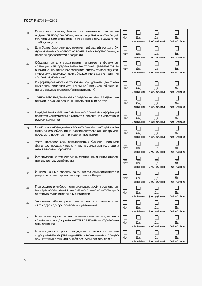Страница 14 ГОСТ Р 57316-2016