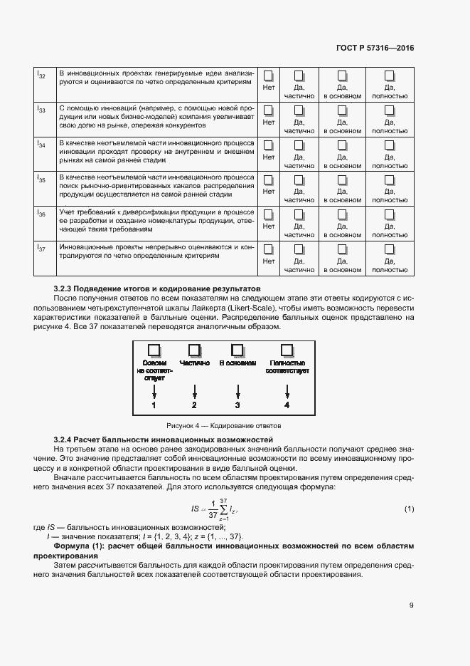 Страница 15 ГОСТ Р 57316-2016