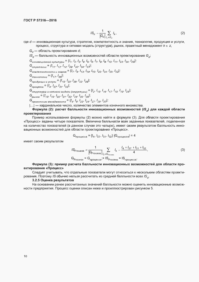 Страница 16 ГОСТ Р 57316-2016