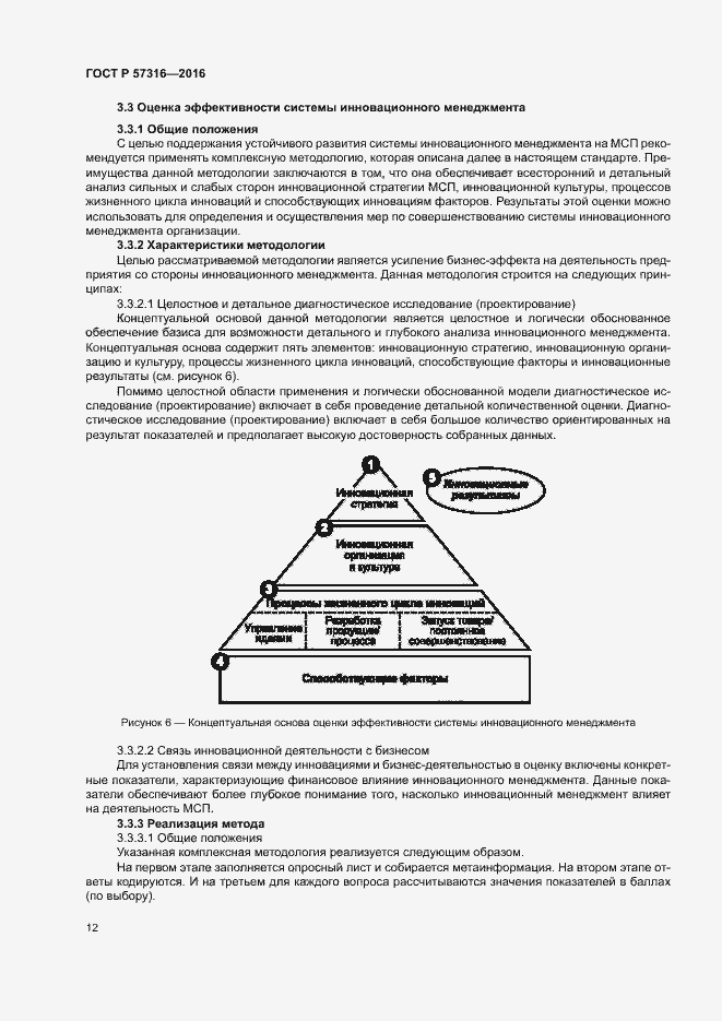 Страница 18 ГОСТ Р 57316-2016
