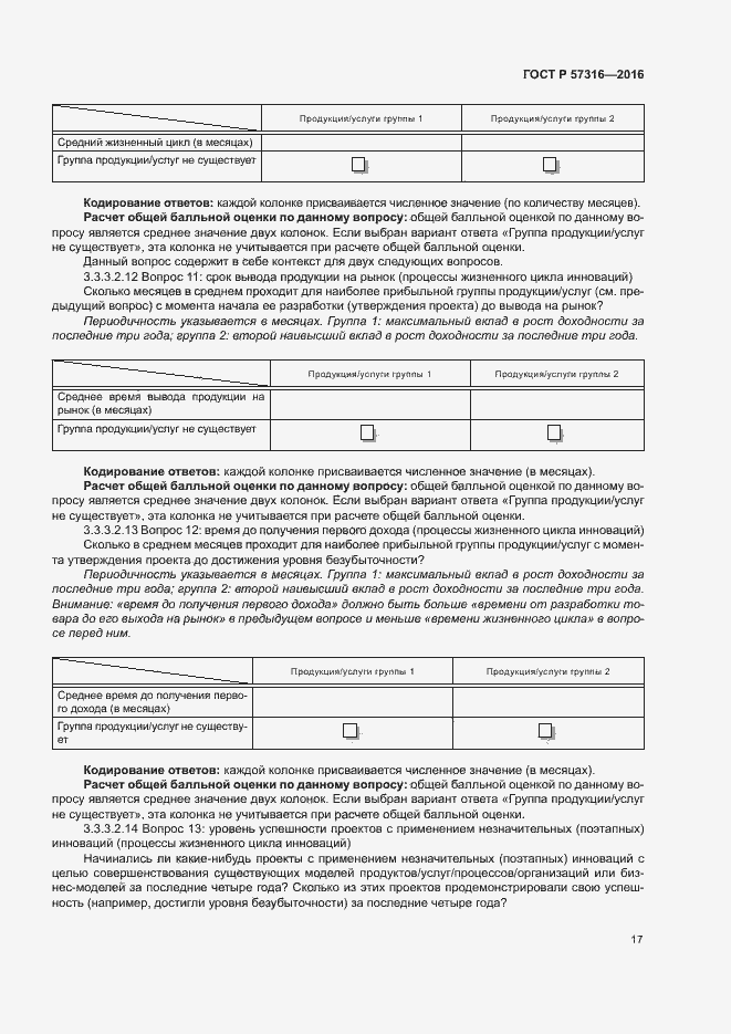 Страница 23 ГОСТ Р 57316-2016