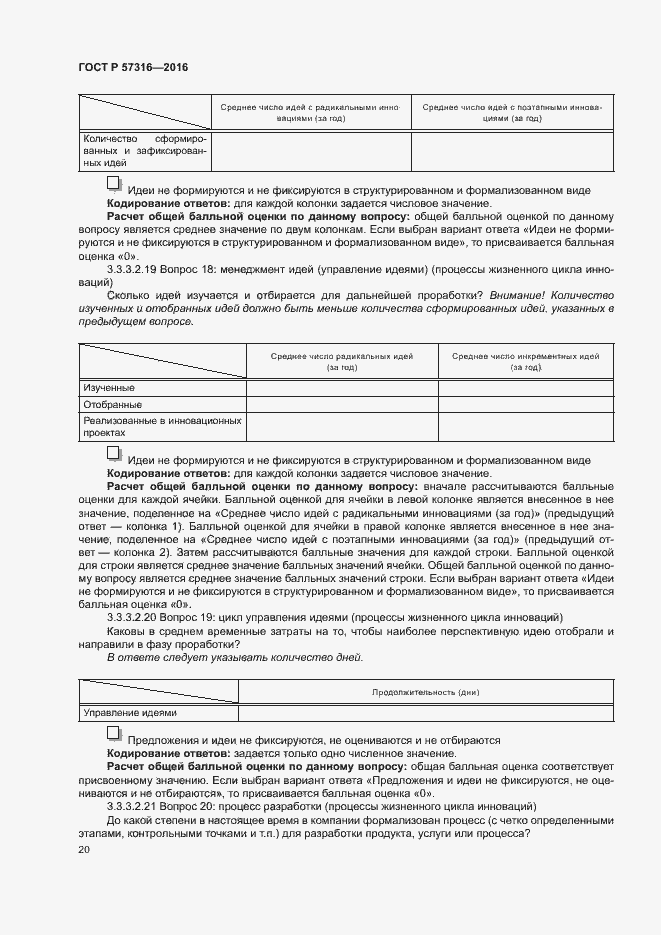 Страница 26 ГОСТ Р 57316-2016