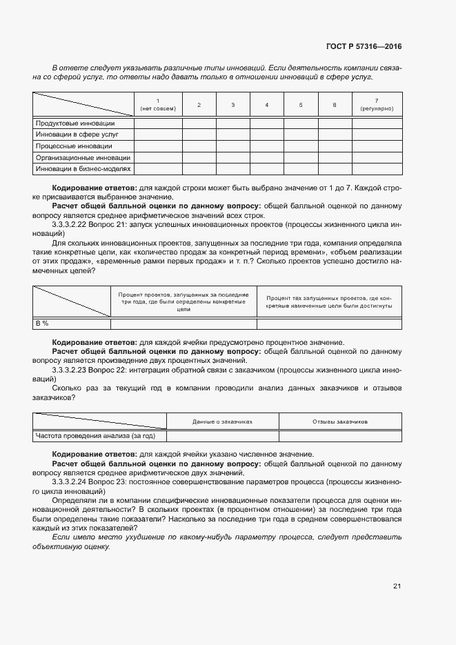 Страница 27 ГОСТ Р 57316-2016