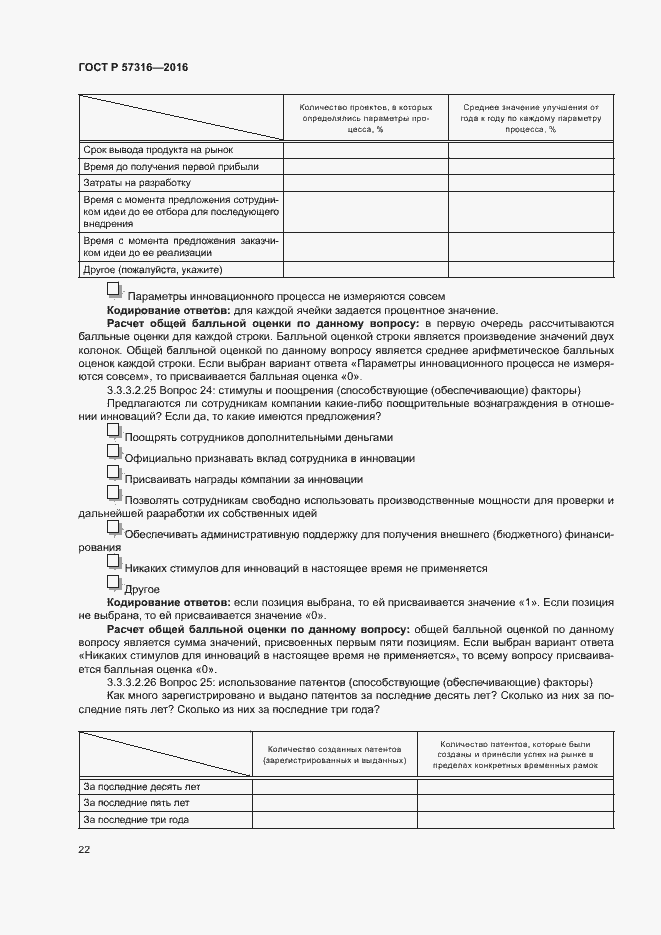 Страница 28 ГОСТ Р 57316-2016