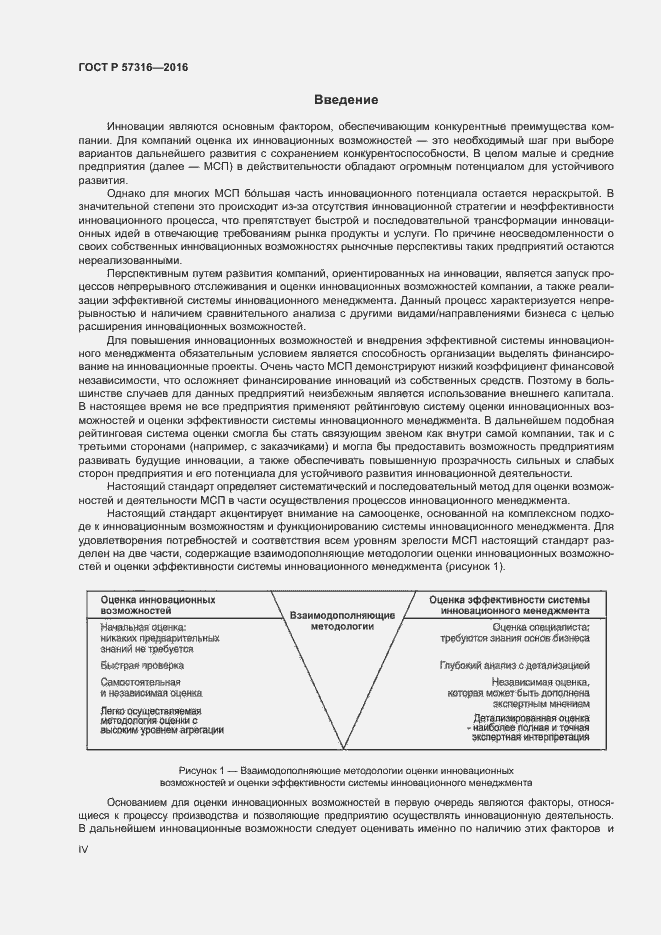 Страница 4 ГОСТ Р 57316-2016