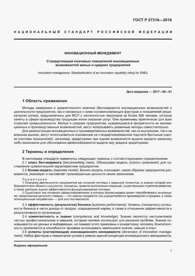 Страница 7 ГОСТ Р 57316-2016