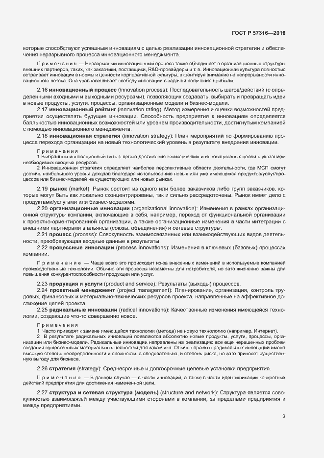 Страница 9 ГОСТ Р 57316-2016