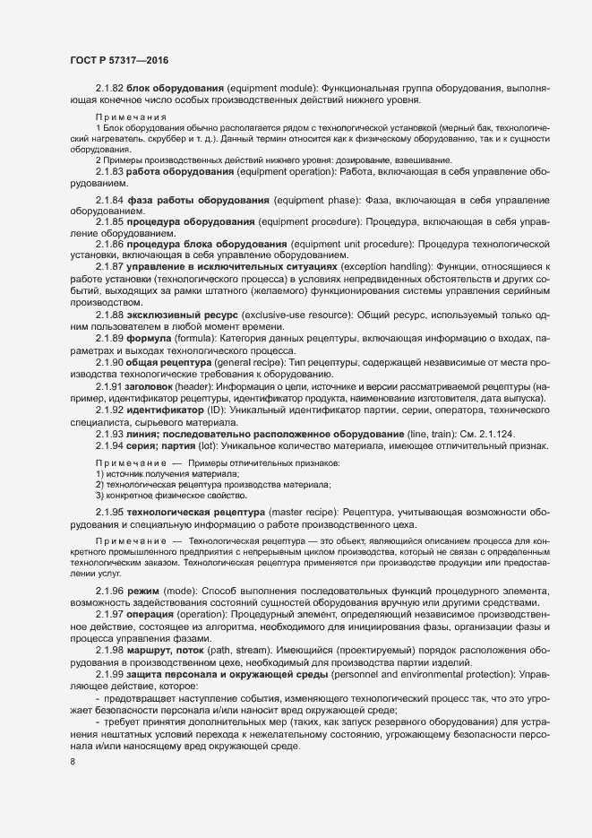 Страница 12 ГОСТ Р 57317-2016