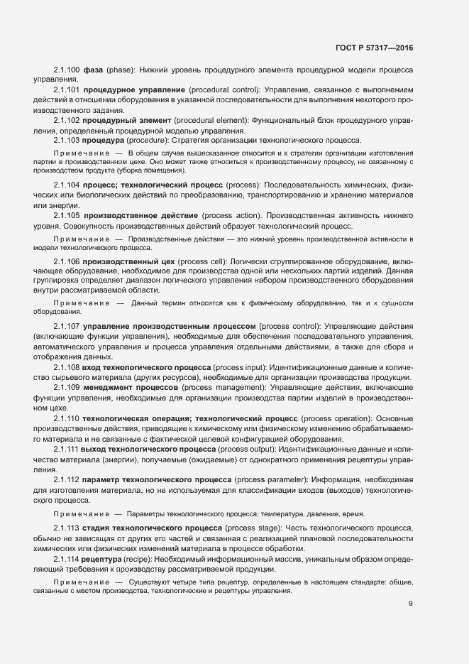 Страница 13 ГОСТ Р 57317-2016