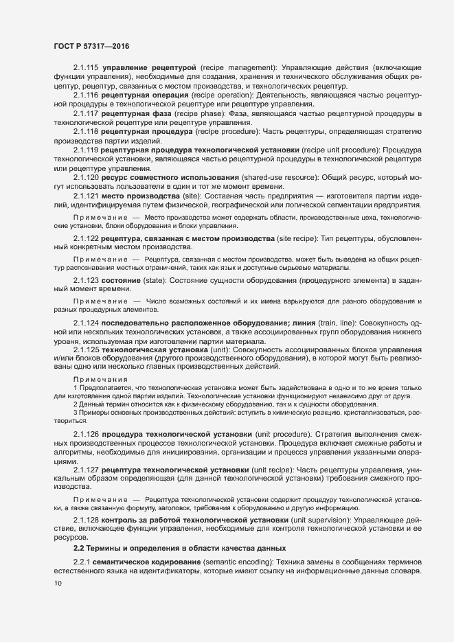 Страница 14 ГОСТ Р 57317-2016