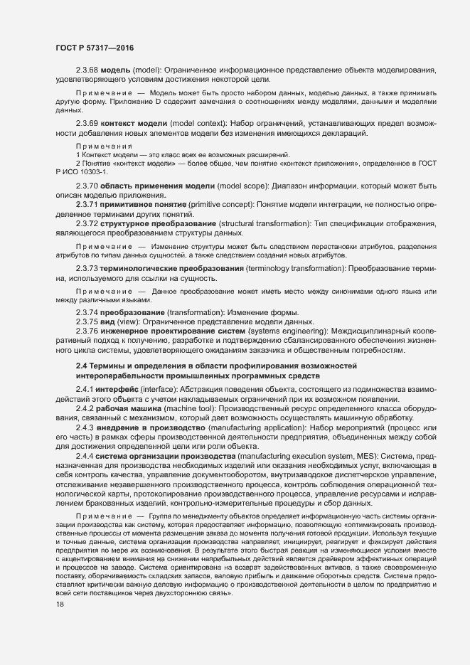 Страница 22 ГОСТ Р 57317-2016