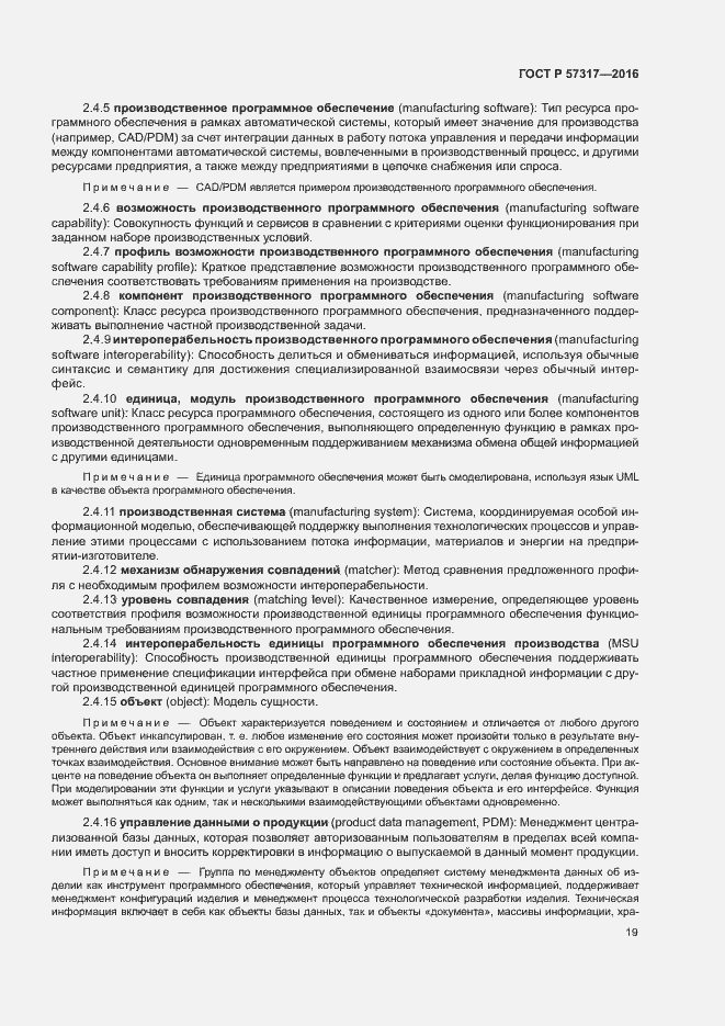 Страница 23 ГОСТ Р 57317-2016