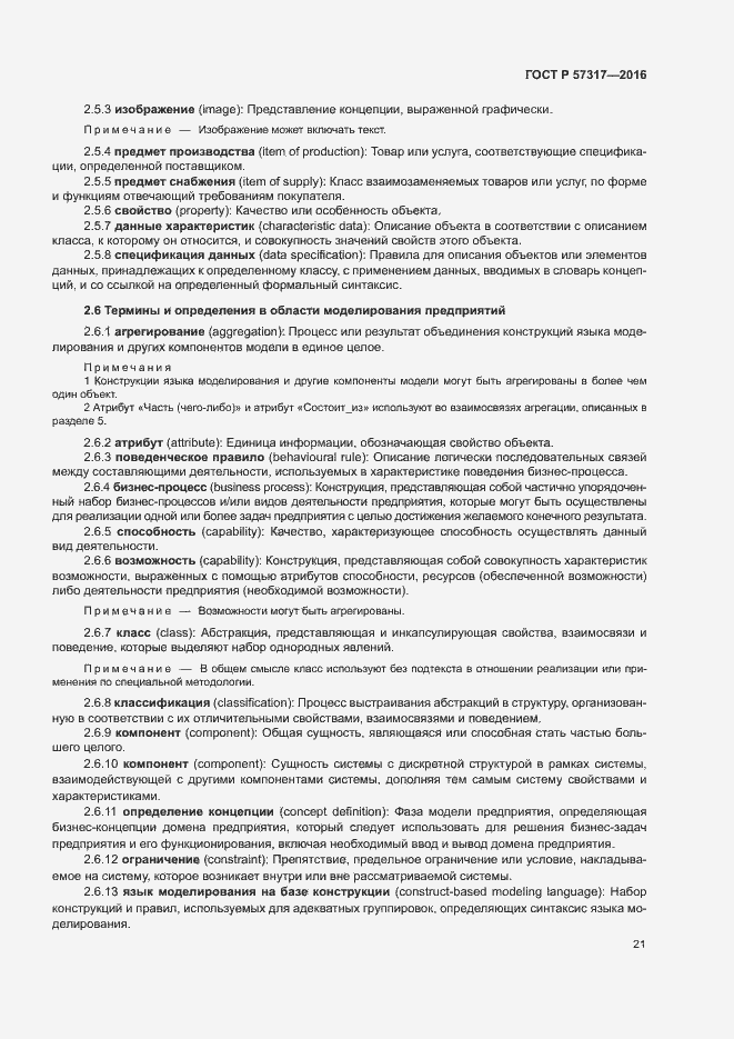 Страница 25 ГОСТ Р 57317-2016