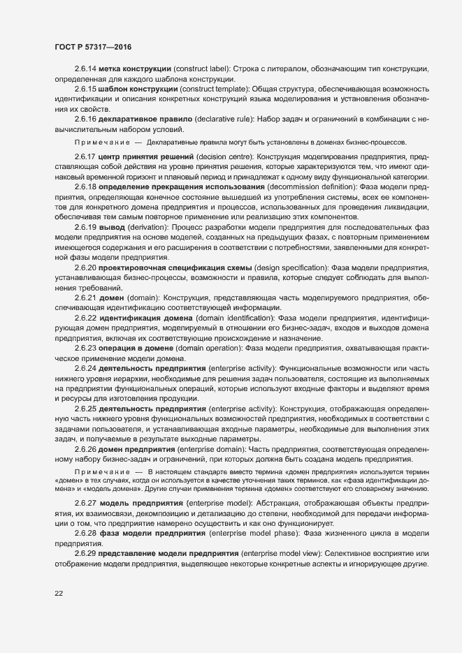Страница 26 ГОСТ Р 57317-2016