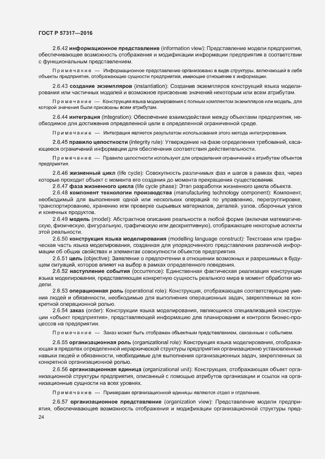 Страница 28 ГОСТ Р 57317-2016