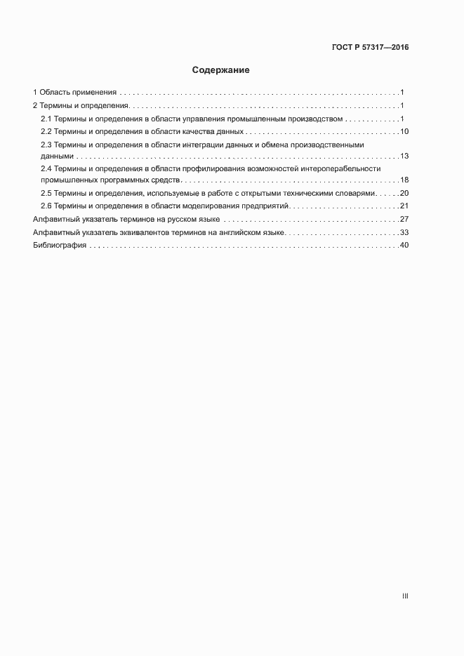 Страница 3 ГОСТ Р 57317-2016