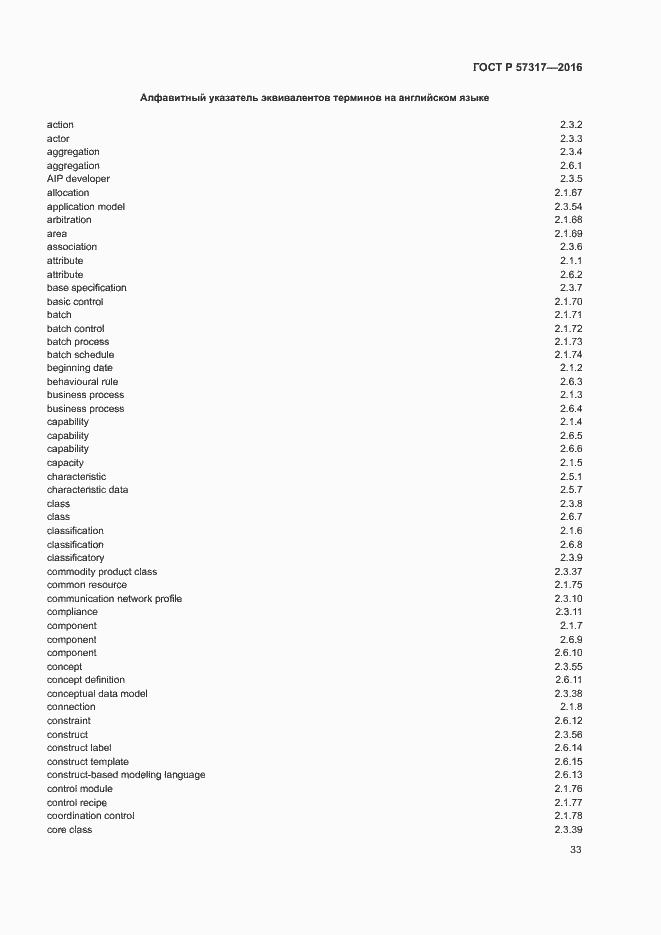 Страница 37 ГОСТ Р 57317-2016