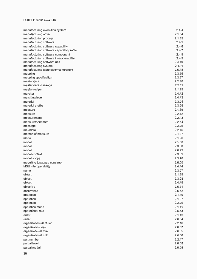 Страница 40 ГОСТ Р 57317-2016