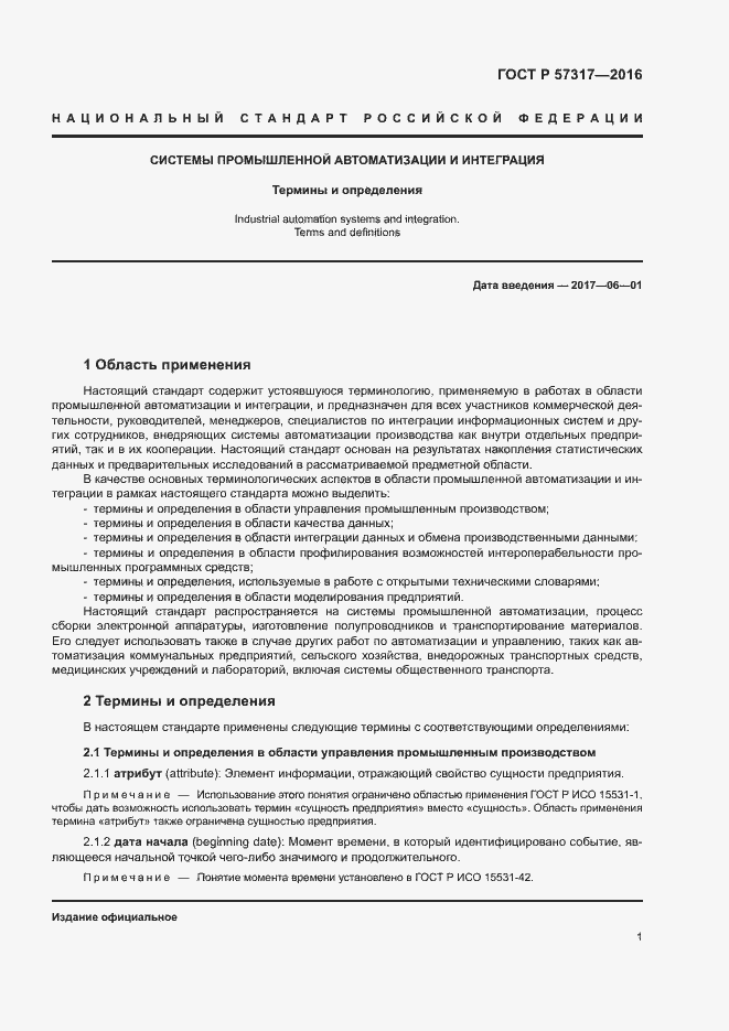 Страница 5 ГОСТ Р 57317-2016