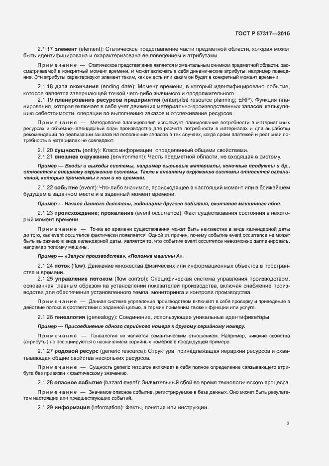 Страница 7 ГОСТ Р 57317-2016