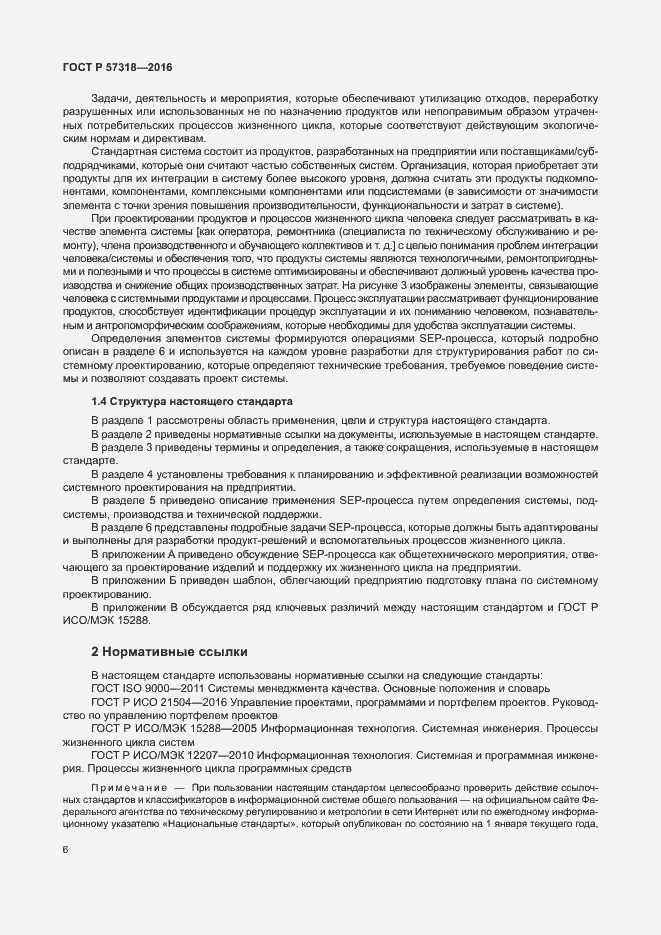Страница 10 ГОСТ Р 57318-2016
