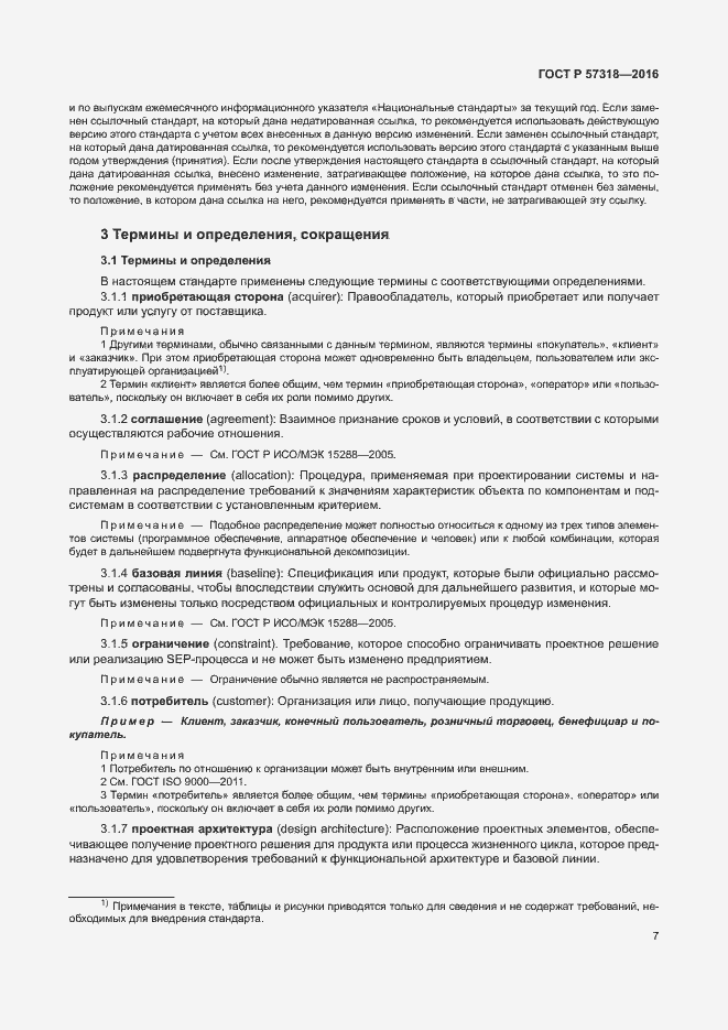 Страница 11 ГОСТ Р 57318-2016