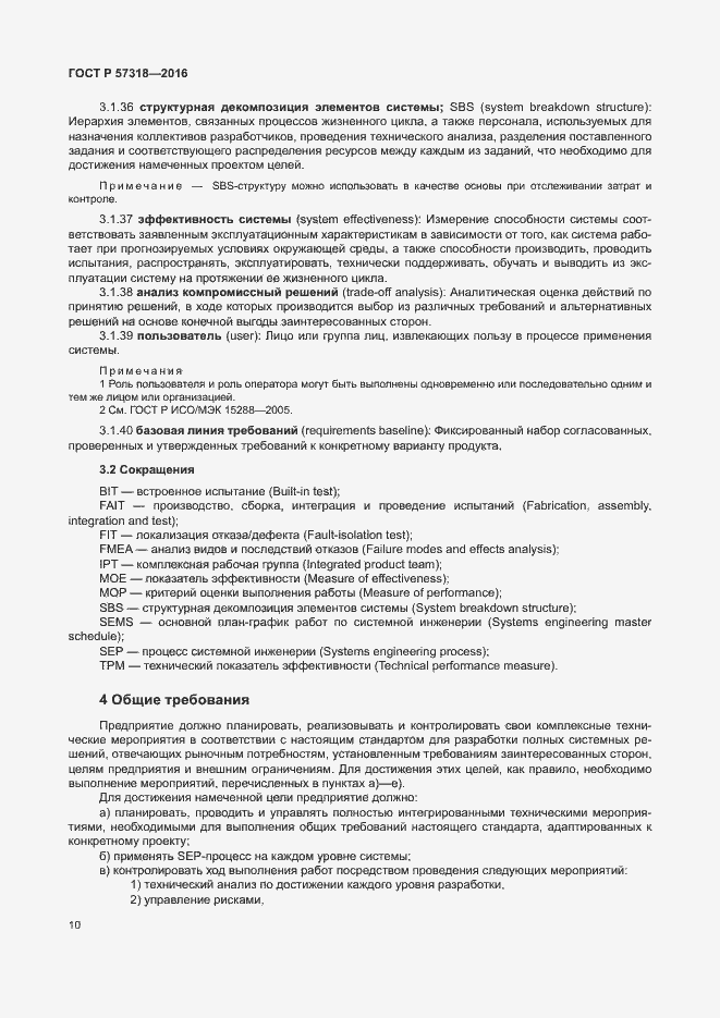 Страница 14 ГОСТ Р 57318-2016