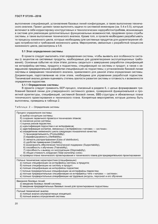 Страница 24 ГОСТ Р 57318-2016