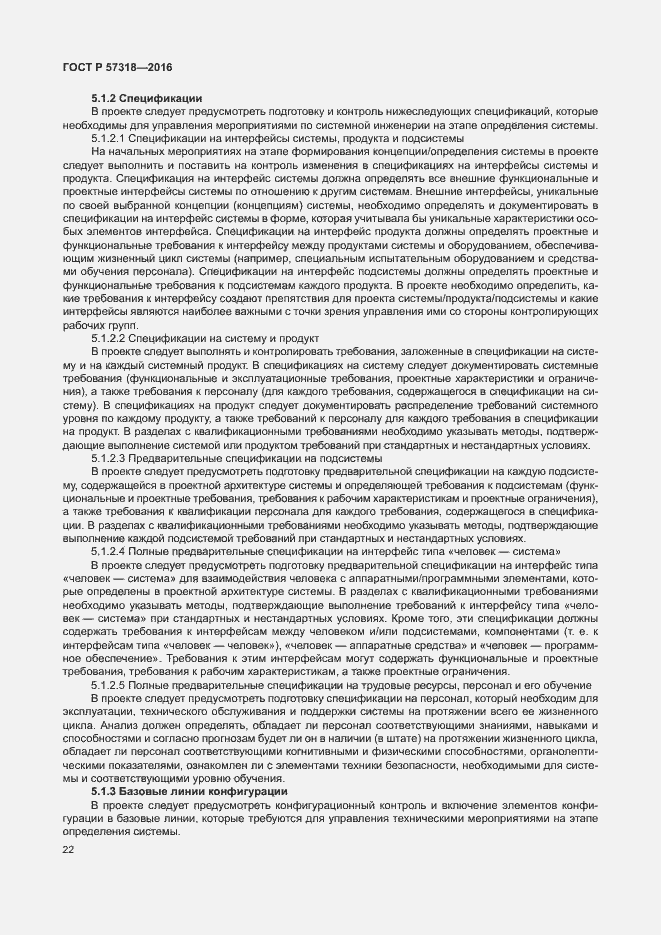 Страница 26 ГОСТ Р 57318-2016