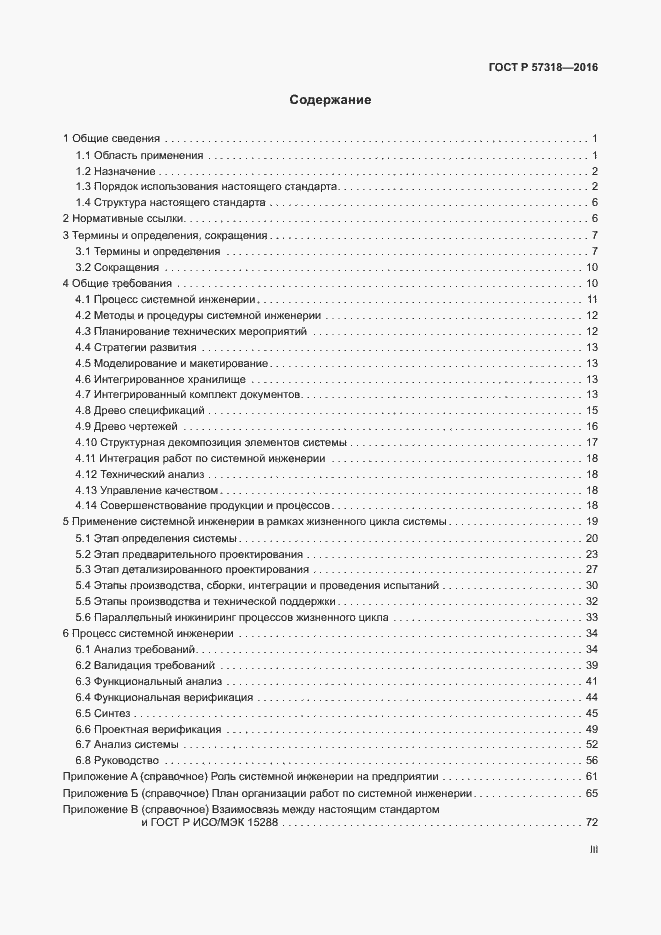 Страница 3 ГОСТ Р 57318-2016