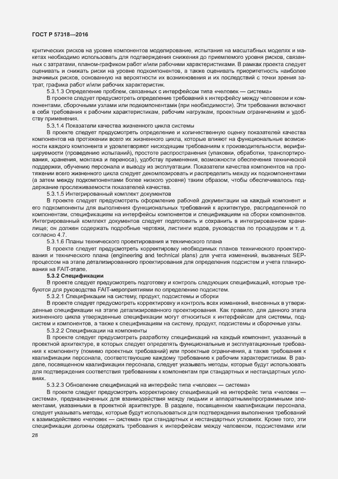 Страница 32 ГОСТ Р 57318-2016