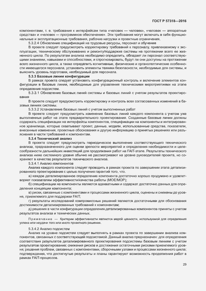 Страница 33 ГОСТ Р 57318-2016