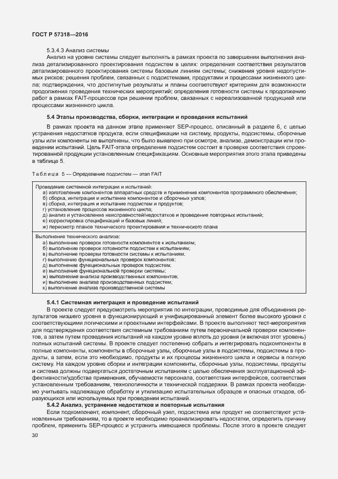 Страница 34 ГОСТ Р 57318-2016