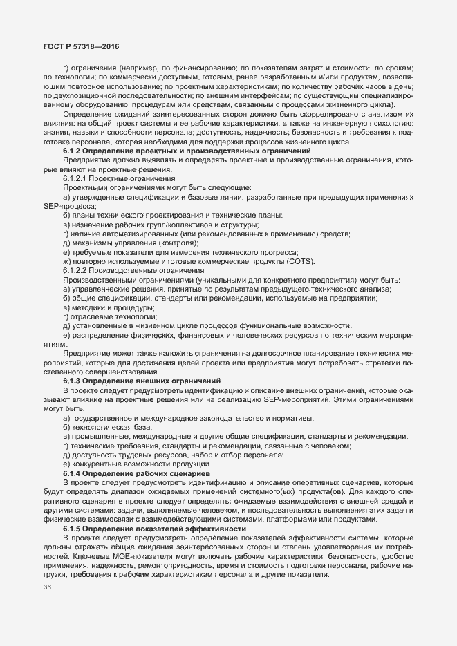 Страница 40 ГОСТ Р 57318-2016