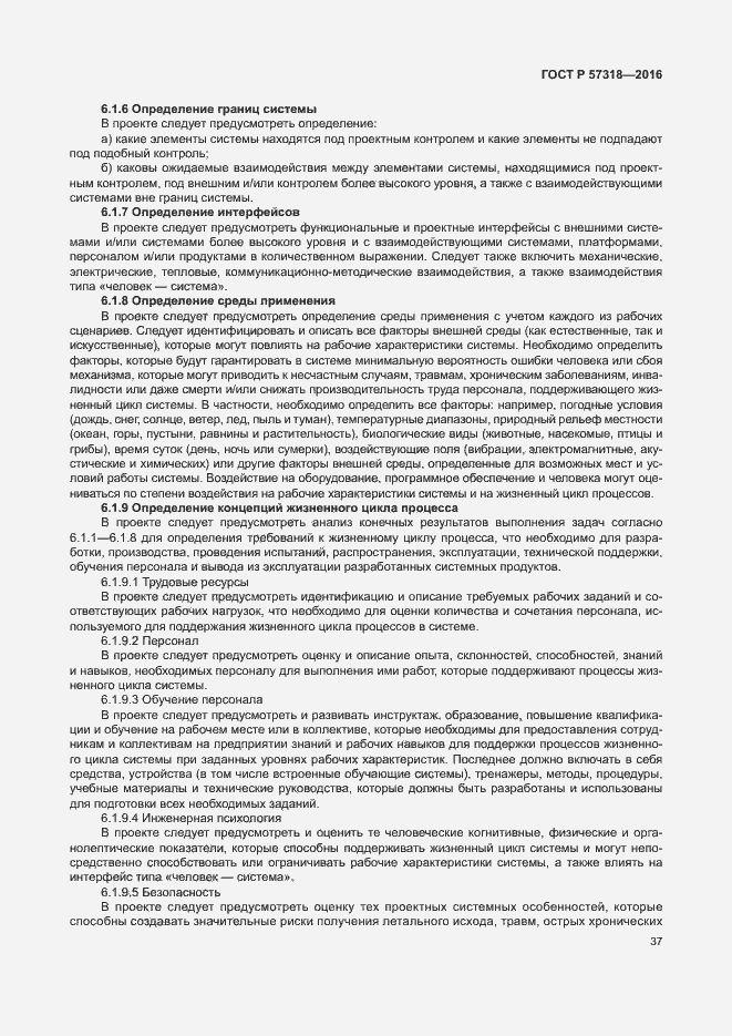 Страница 41 ГОСТ Р 57318-2016